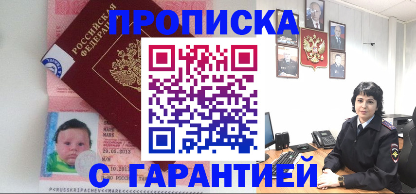 временная регистрация надежно в Белгороде