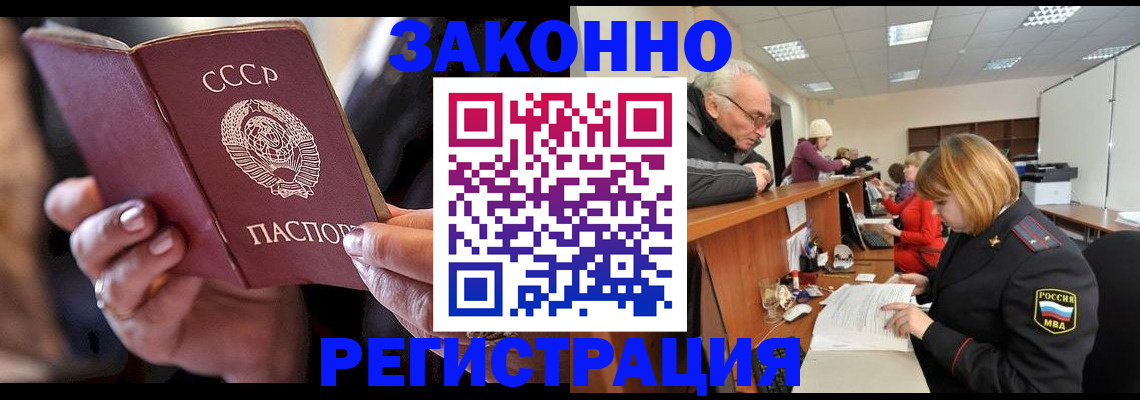 временная регистрация в Белгороде