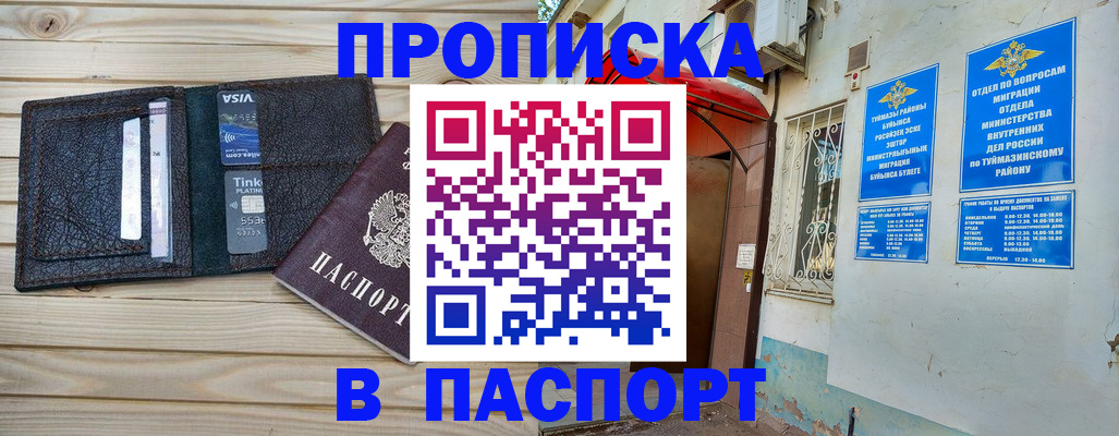 прописка для военкомата в Белгороде
