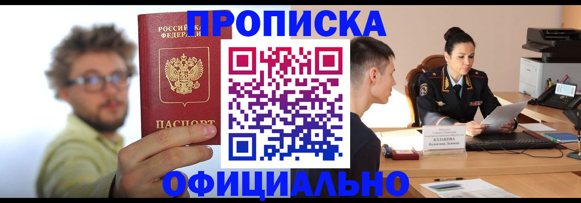 прописка гарантия в Белгороде