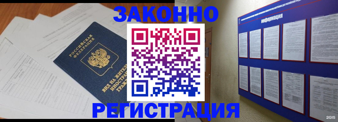 прописка паспорт в Белгороде