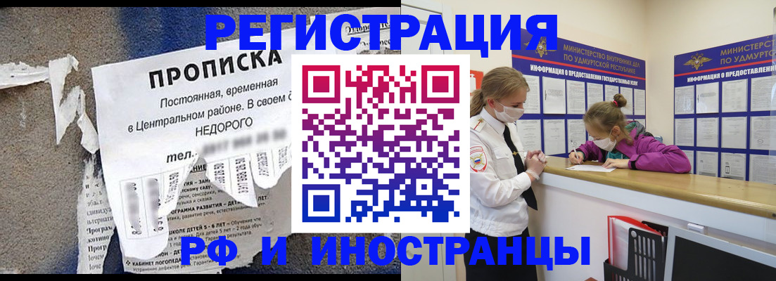 прописка 2025 в Белгороде