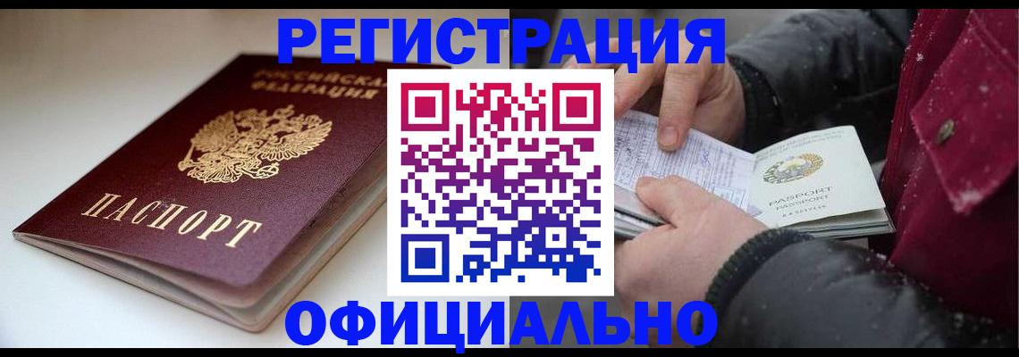 прописка гарантия в Белгороде