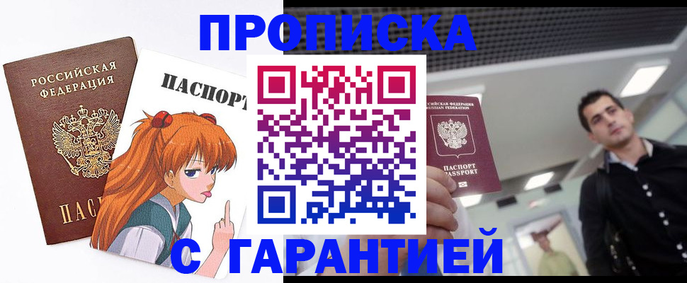 временная регистрация надежно в Белгороде