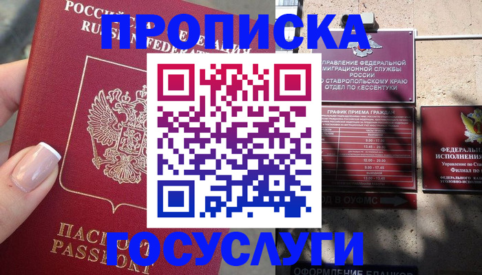 прописка гарантия в Белгороде
