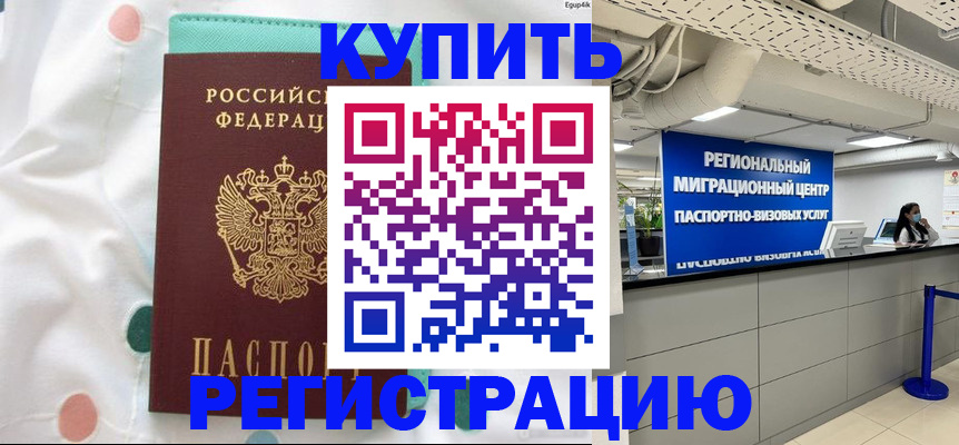 временная регистрация для всех в Белгороде