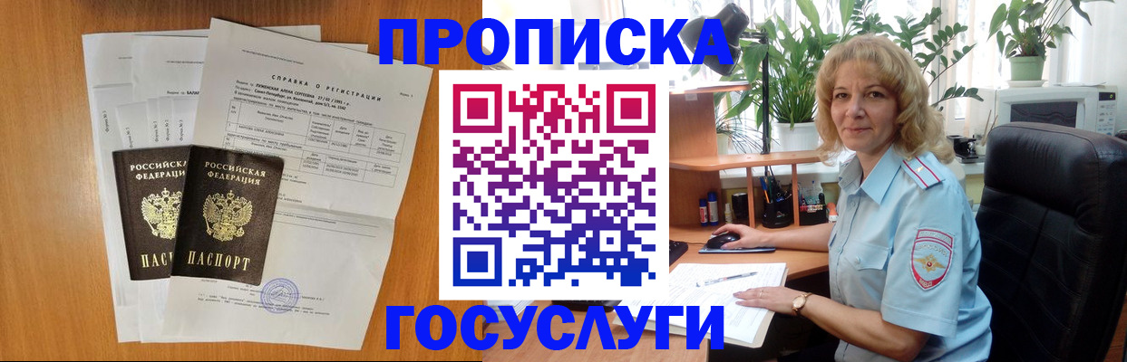 временная регистрация 2025 в Белгороде
